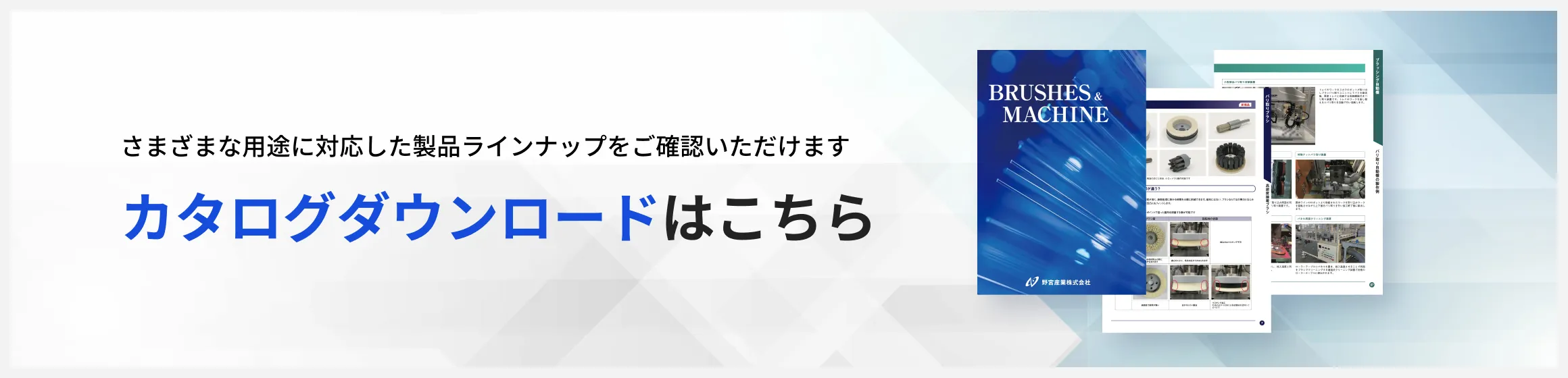 カタログダウンロードはこちら