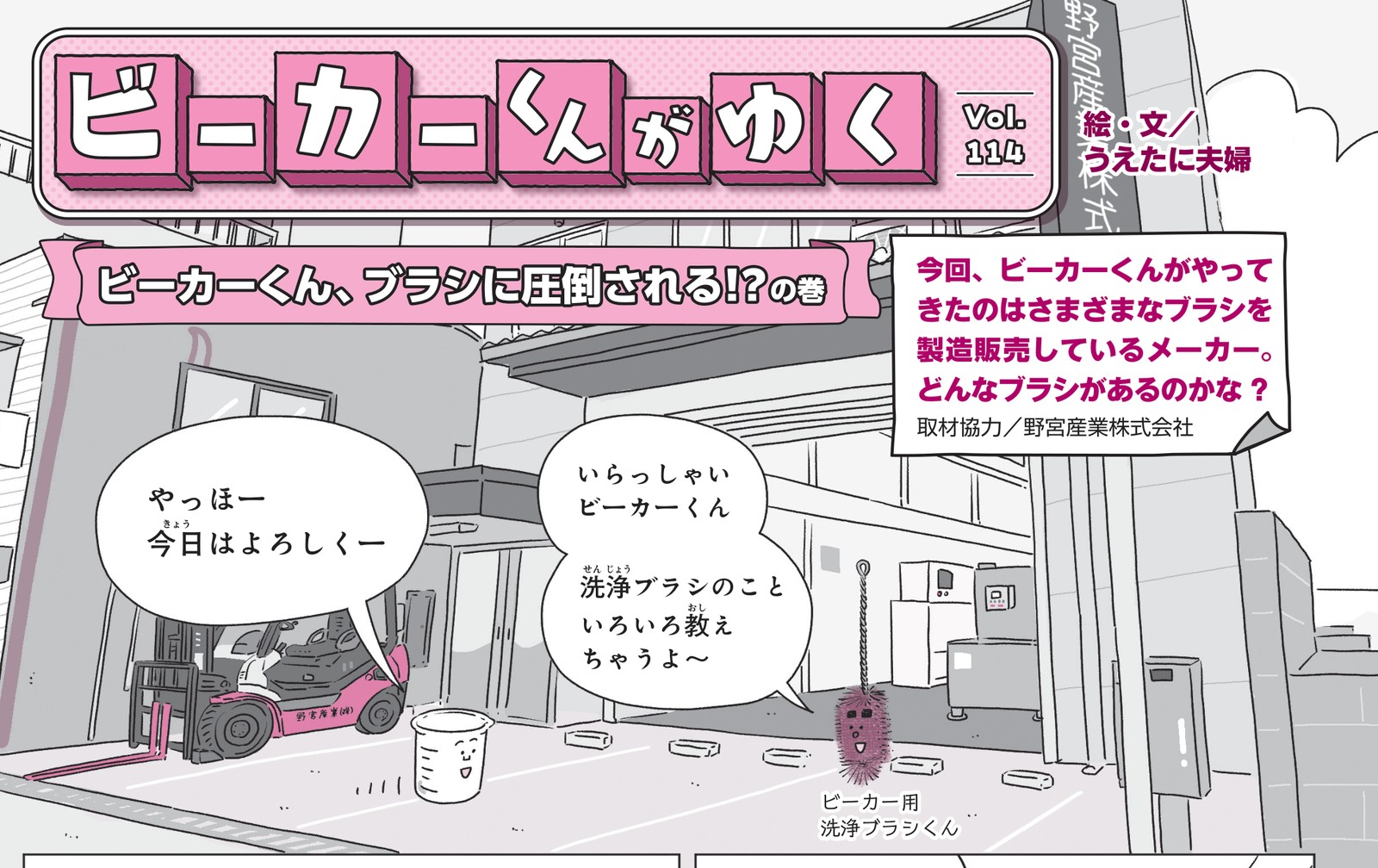 子供の科学2026年9月号 ビーカーくんがゆく 掲載面