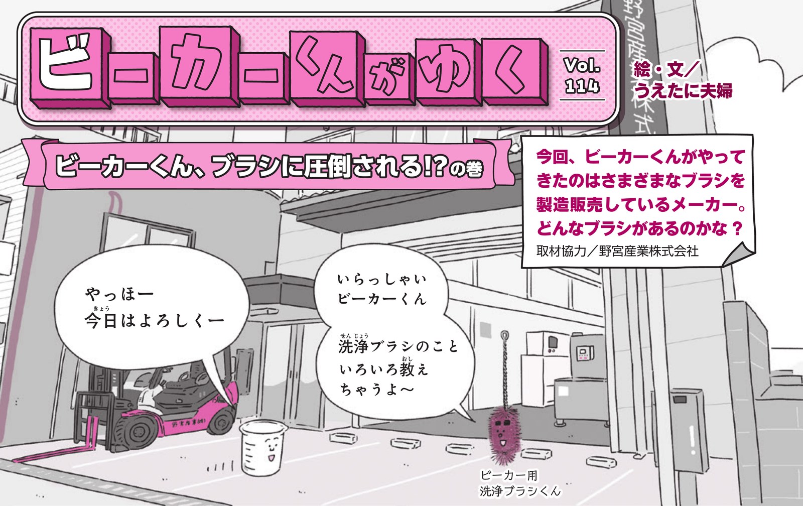 子供の科学2026年9月号 ビーカーくんがゆく 掲載面